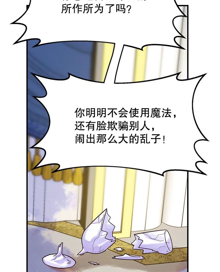 《反派也是万人迷》5.暗自较劲 第19页
