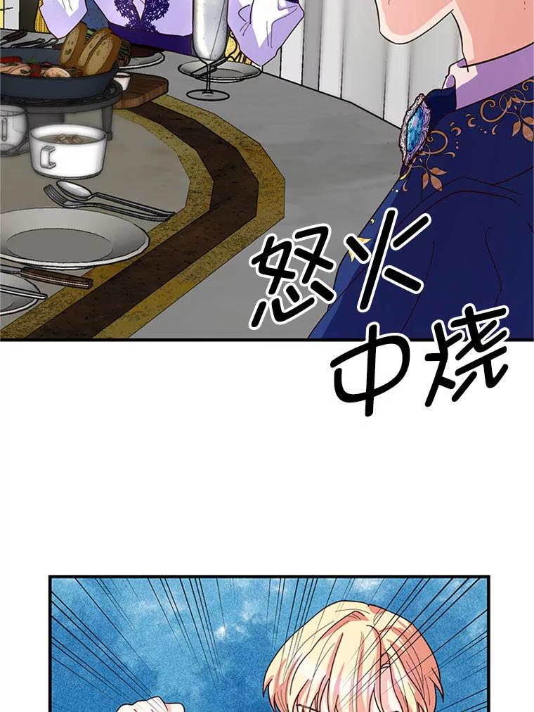 《反派也是万人迷》5.暗自较劲 第30页