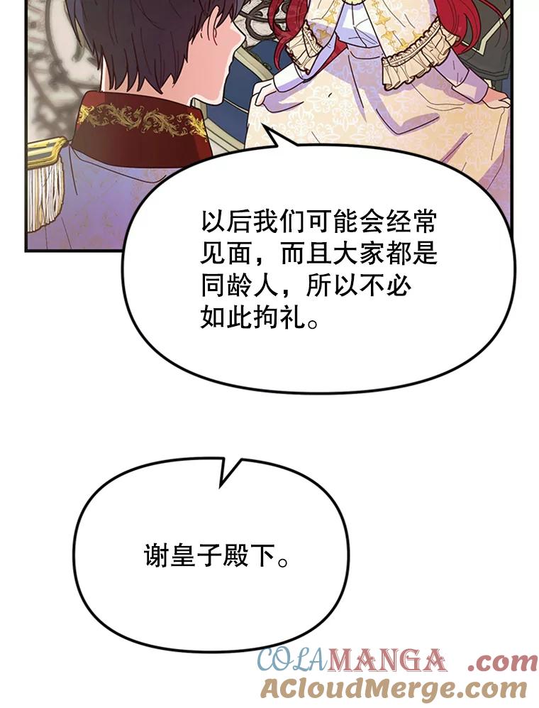《反派也是万人迷》5.暗自较劲 第117页