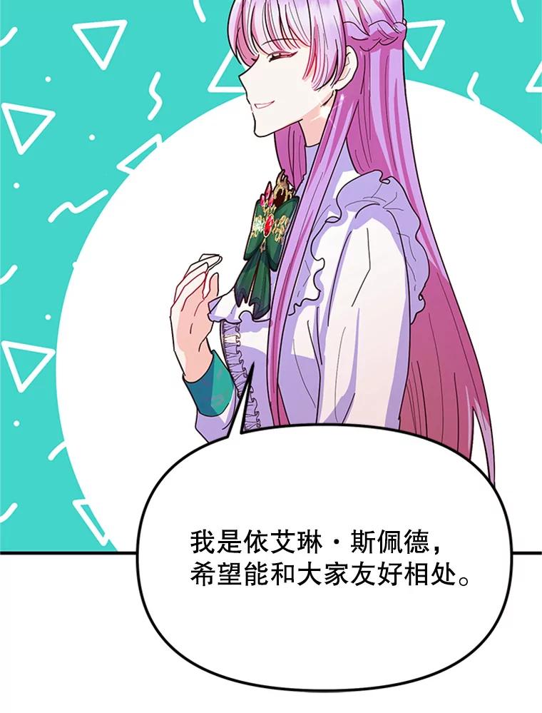 《反派也是万人迷》5.暗自较劲 第91页