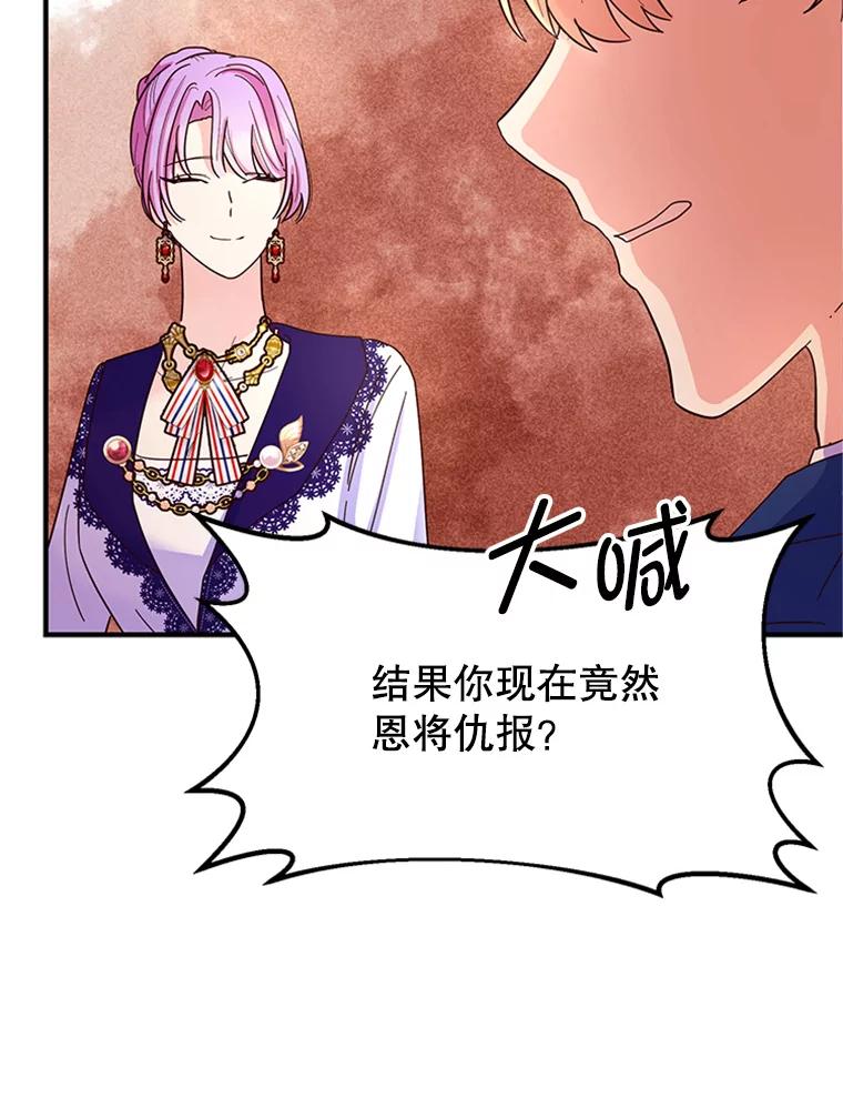 《反派也是万人迷》5.暗自较劲 第48页