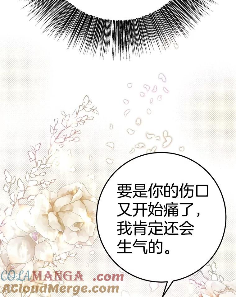 《如果我拯救了背德禽兽》5.少爷生气了 第65页