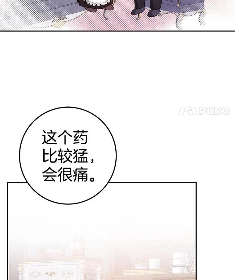 《如果我拯救了背德禽兽》5.少爷生气了 第32页