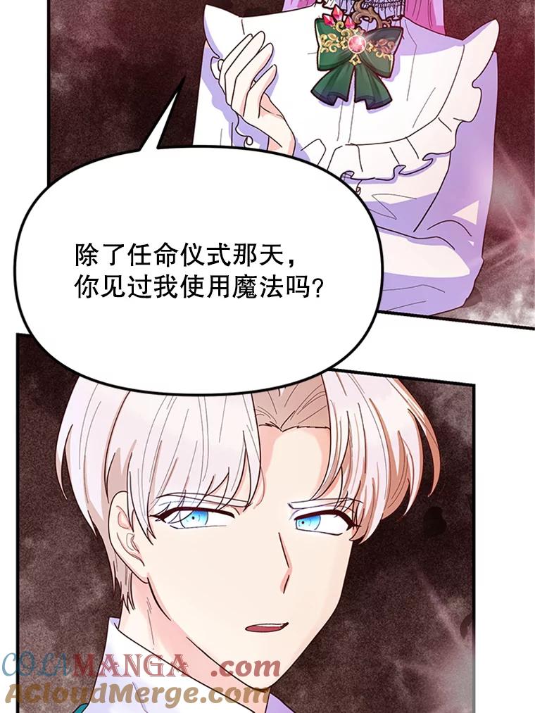 《反派也是万人迷》5.暗自较劲 第105页