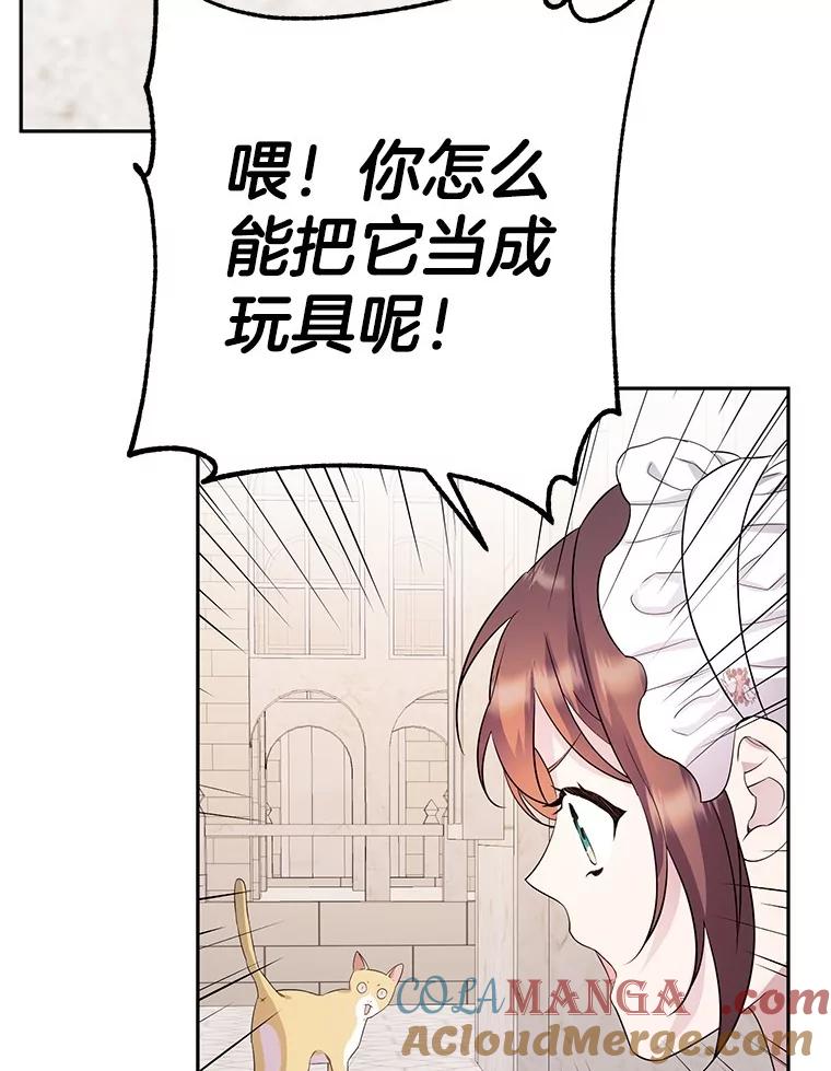 《如果我拯救了背德禽兽》5.少爷生气了 第101页