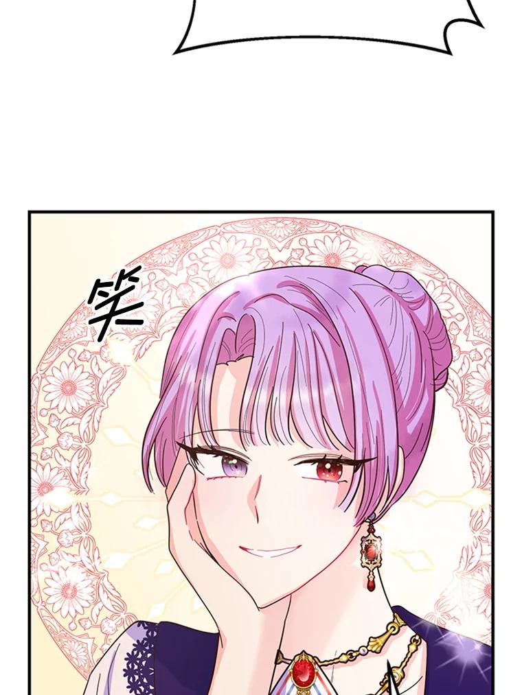 《反派也是万人迷》5.暗自较劲 第36页
