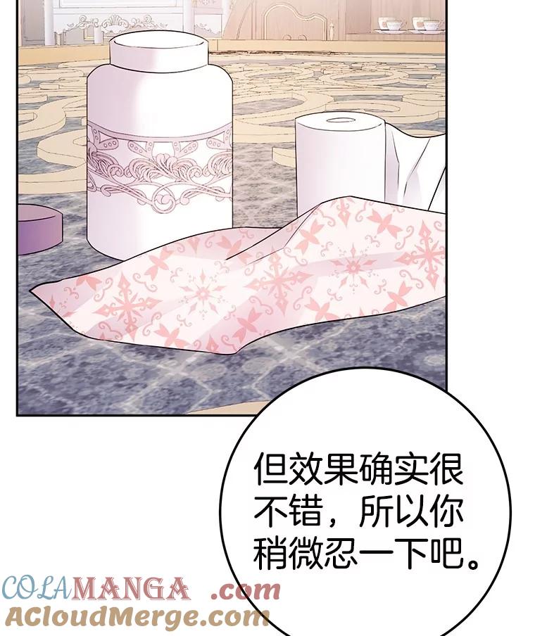 《如果我拯救了背德禽兽》5.少爷生气了 第33页