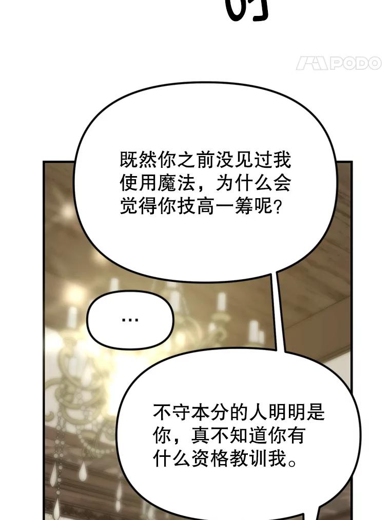 《反派也是万人迷》5.暗自较劲 第107页