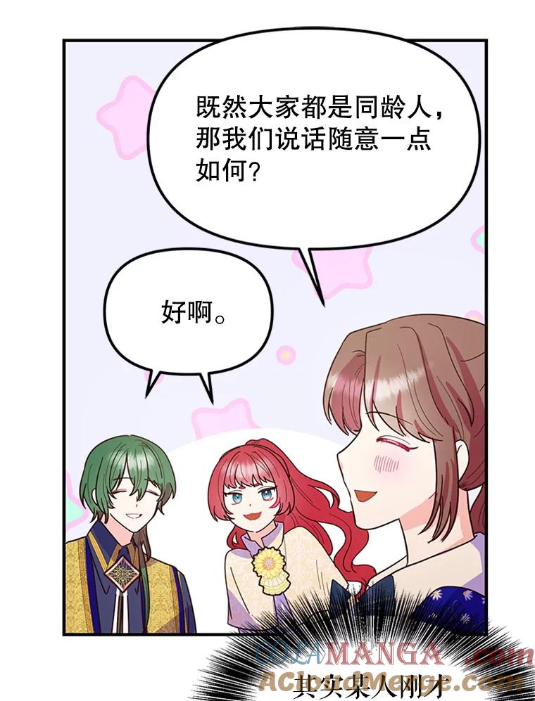 《反派也是万人迷》5.暗自较劲 第93页