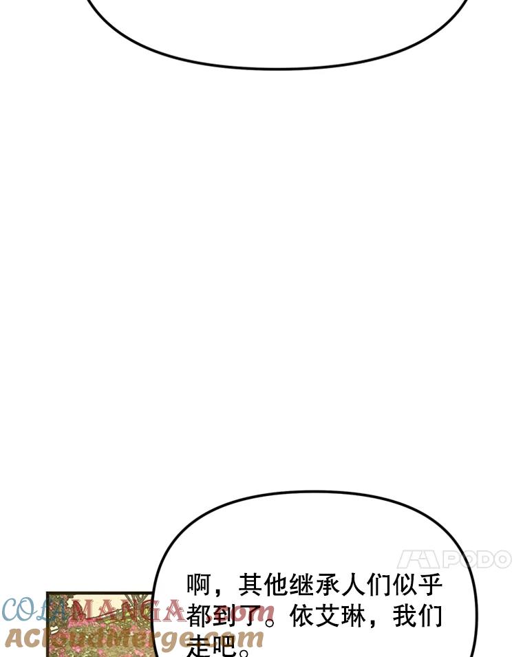 《反派也是万人迷》5.暗自较劲 第77页