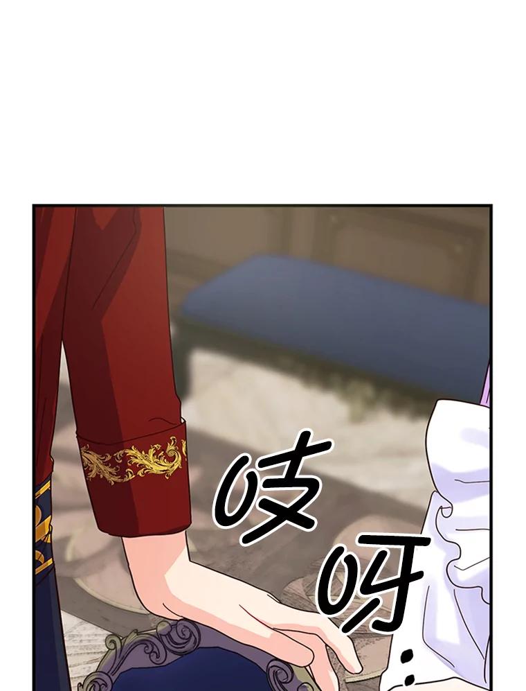 《反派也是万人迷》5.暗自较劲 第118页