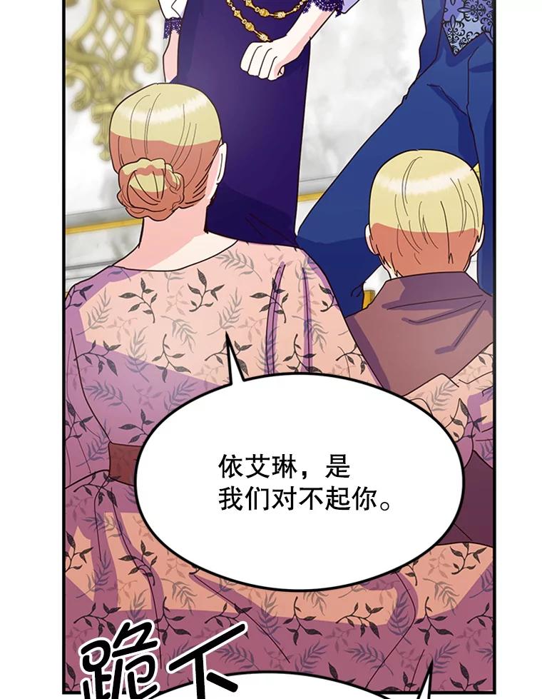《反派也是万人迷》5.暗自较劲 第60页