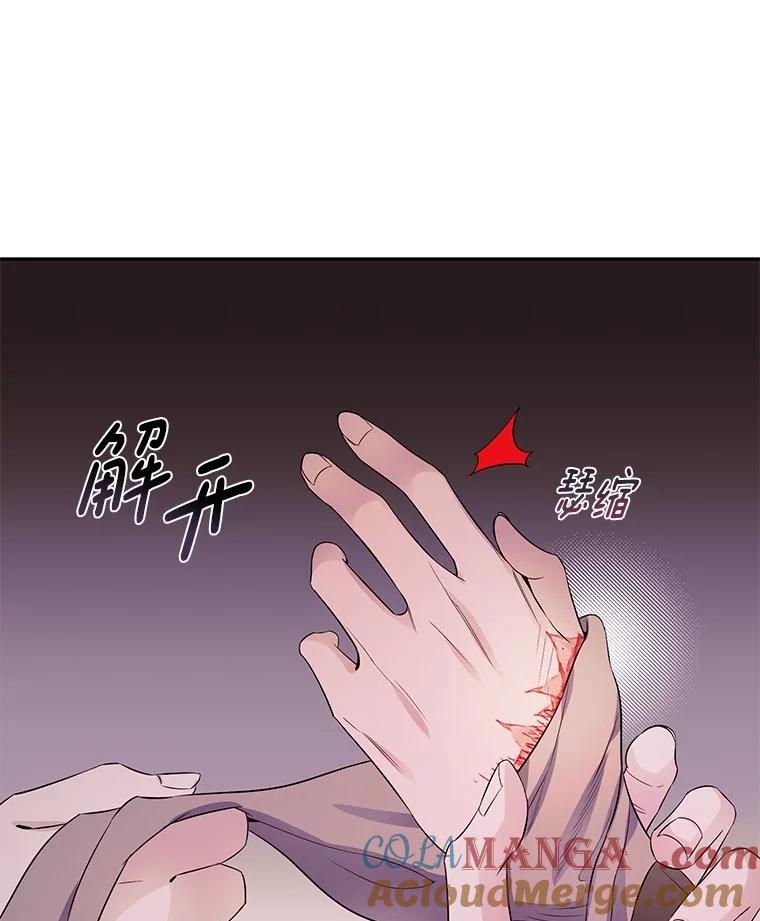 《如果我拯救了背德禽兽》5.少爷生气了 第9页