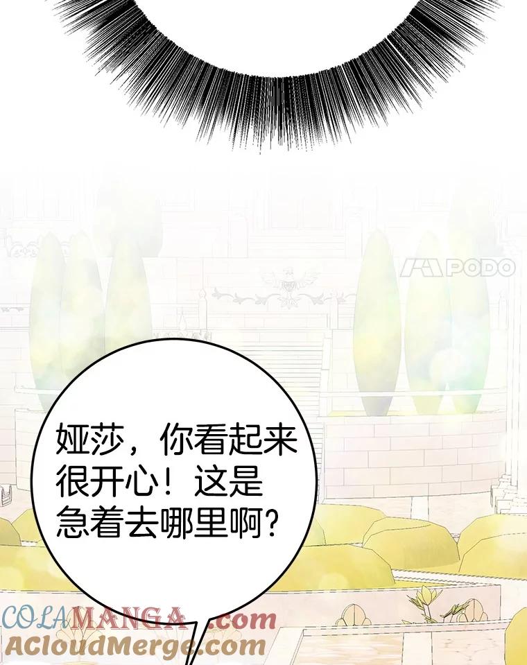 《如果我拯救了背德禽兽》5.少爷生气了 第125页