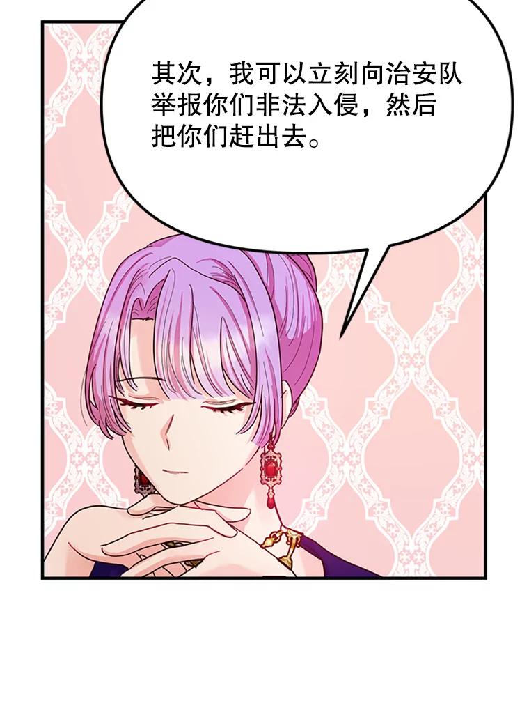 《反派也是万人迷》5.暗自较劲 第43页