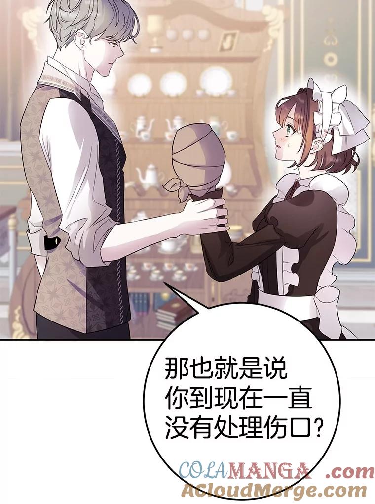 《如果我拯救了背德禽兽》5.少爷生气了 第5页