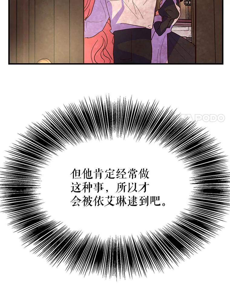 《反派也是万人迷》5.暗自较劲 第54页