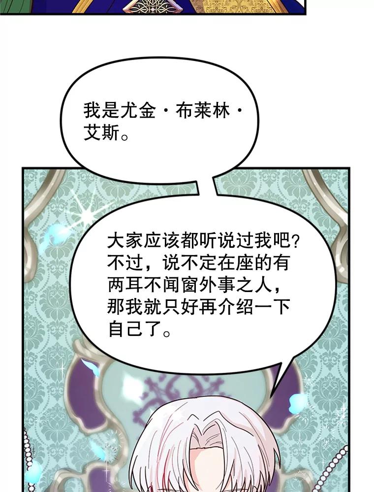 《反派也是万人迷》5.暗自较劲 第88页