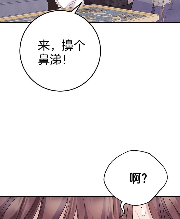 《如果我拯救了背德禽兽》5.少爷生气了 第52页