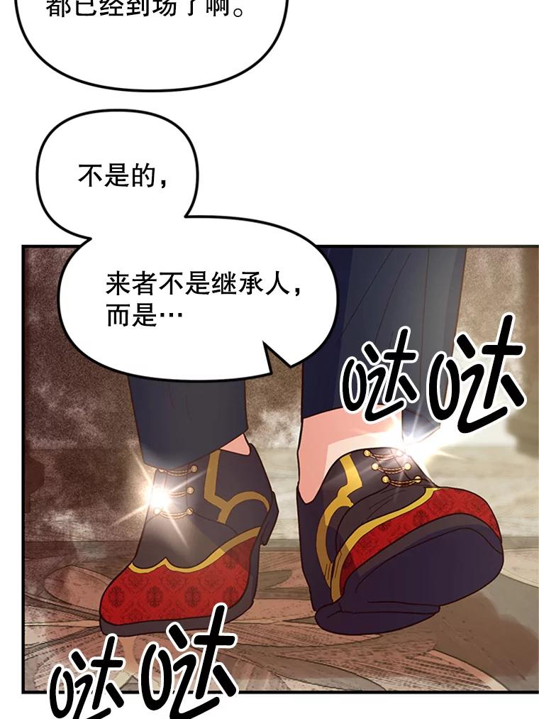 《反派也是万人迷》5.暗自较劲 第112页