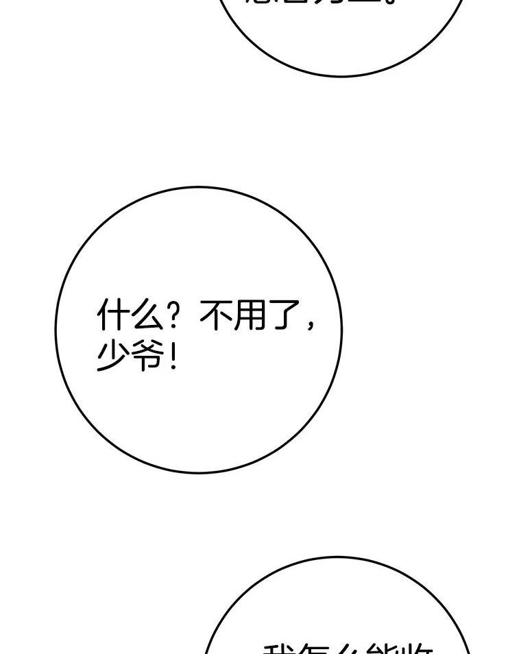《如果我拯救了背德禽兽》5.少爷生气了 第62页