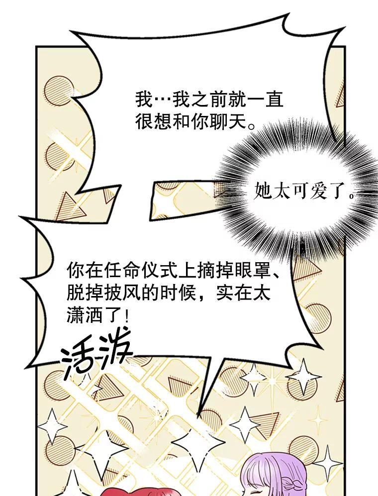 《反派也是万人迷》5.暗自较劲 第96页