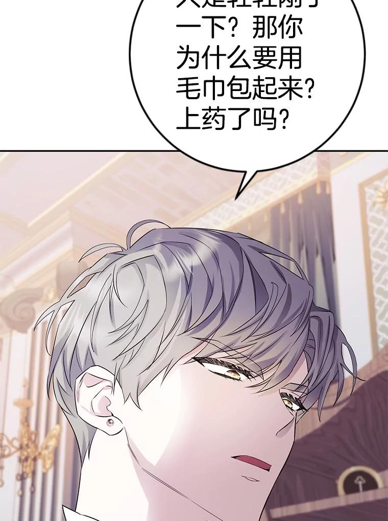 《如果我拯救了背德禽兽》5.少爷生气了 第3页