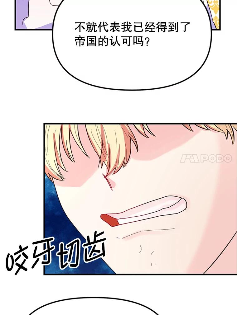 《反派也是万人迷》5.暗自较劲 第28页
