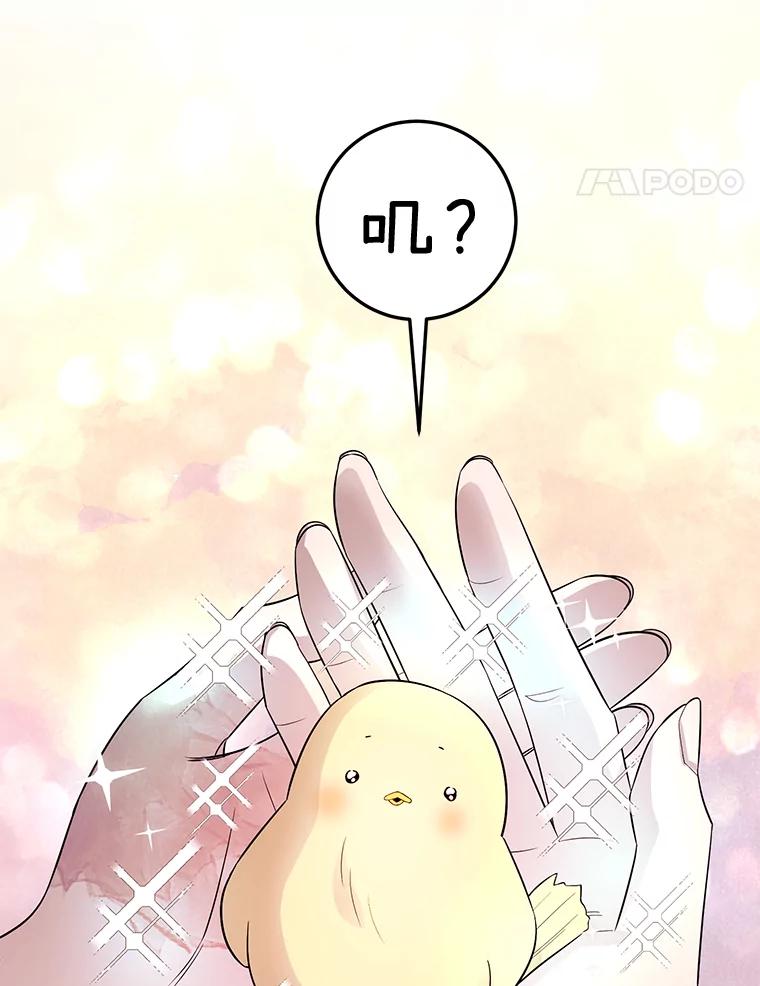 《如果我拯救了背德禽兽》5.少爷生气了 第112页