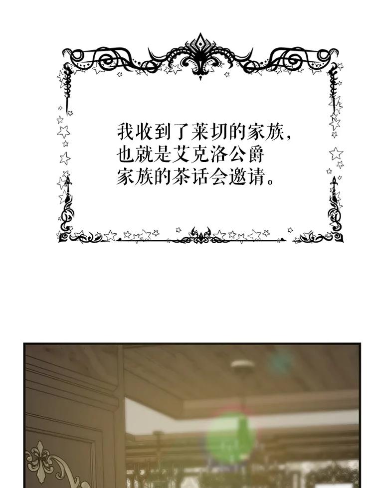 《反派也是万人迷》5.暗自较劲 第66页