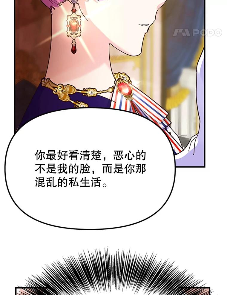 《反派也是万人迷》5.暗自较劲 第51页