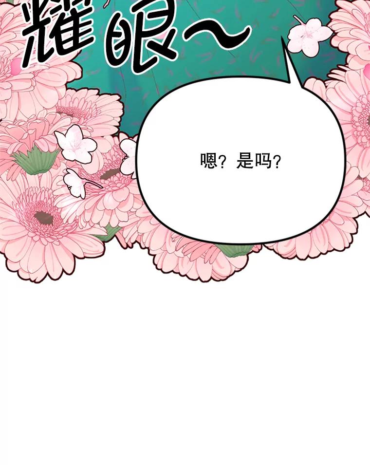 《反派也是万人迷》5.暗自较劲 第70页