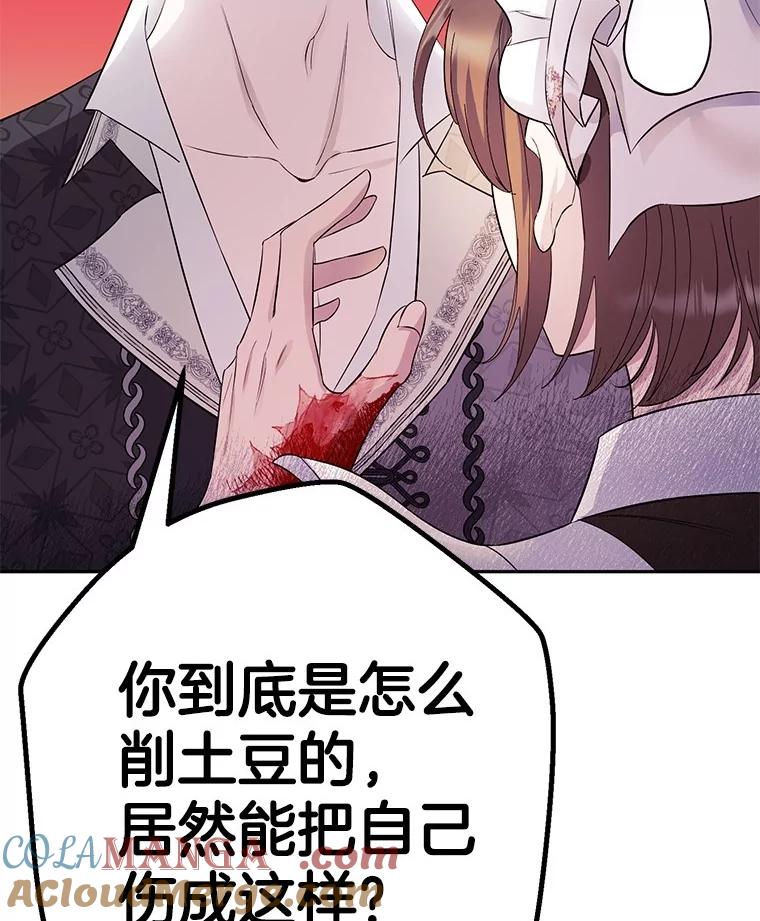 《如果我拯救了背德禽兽》5.少爷生气了 第13页