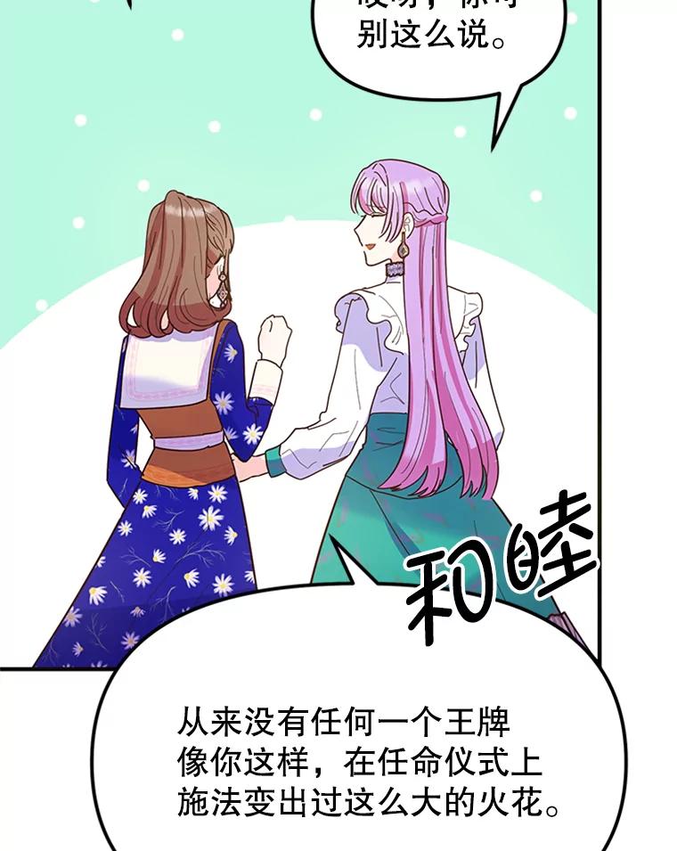 《反派也是万人迷》5.暗自较劲 第76页
