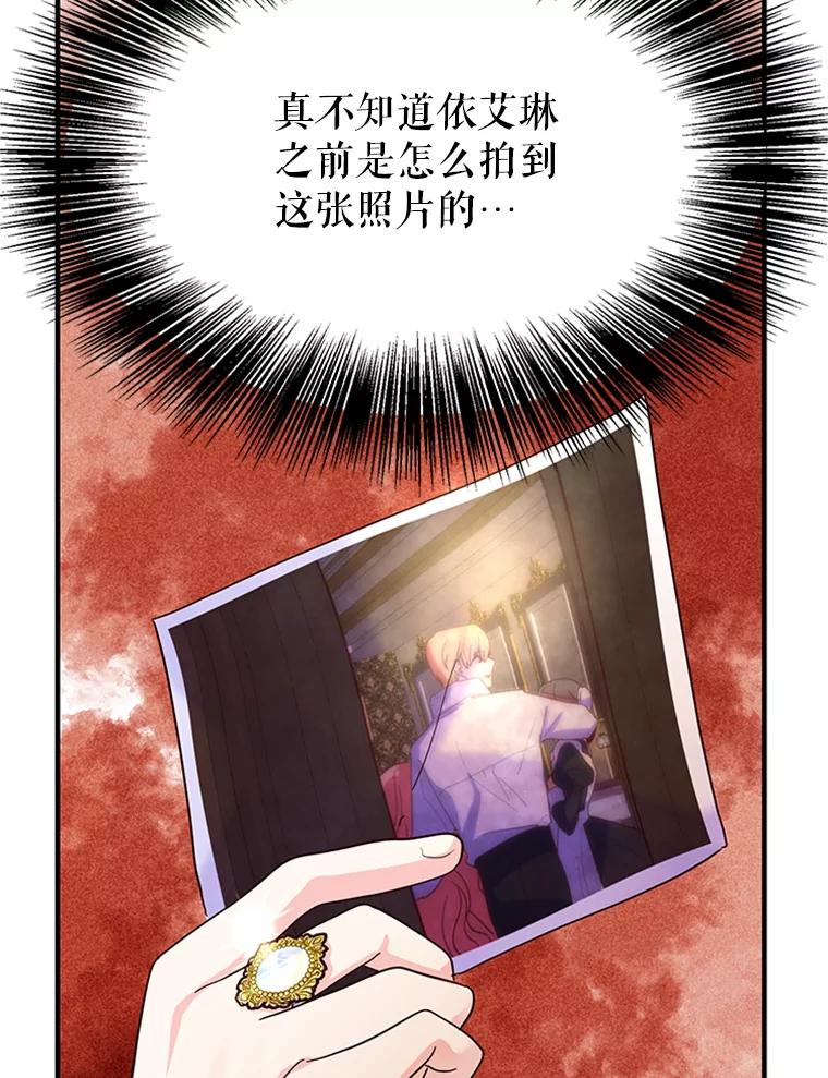 《反派也是万人迷》5.暗自较劲 第52页