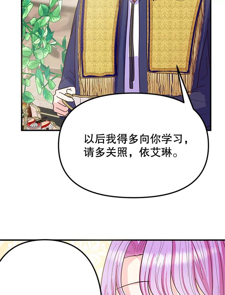 《反派也是万人迷》5.暗自较劲 第98页