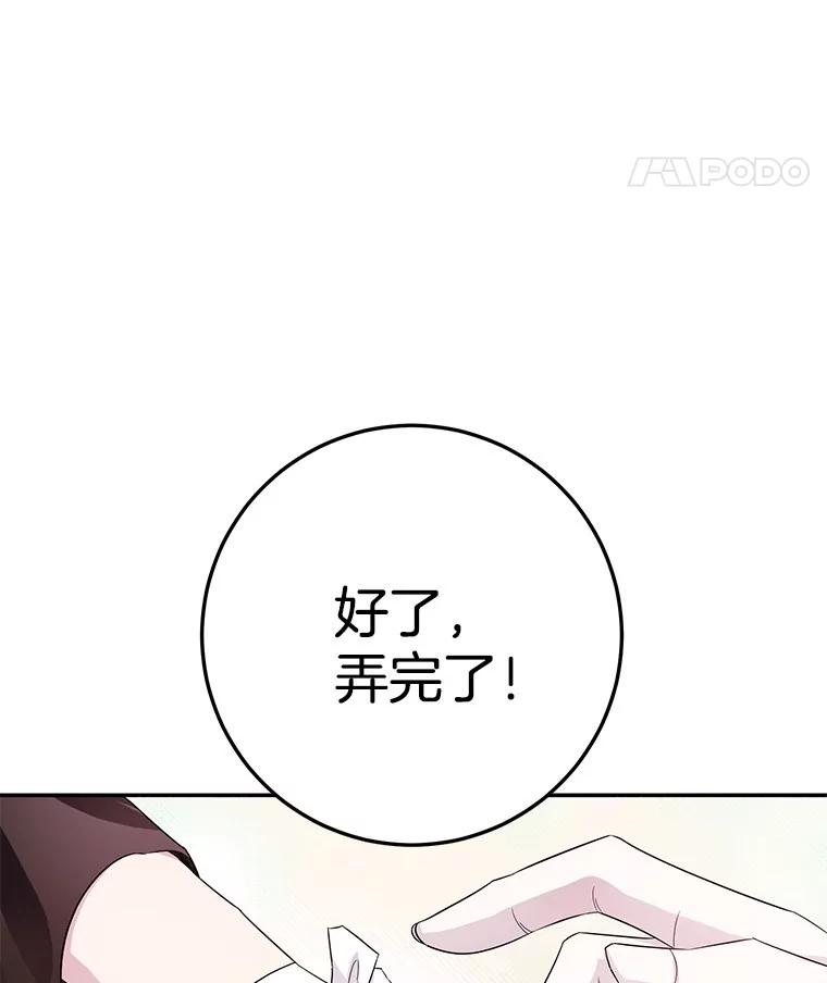 《如果我拯救了背德禽兽》5.少爷生气了 第43页