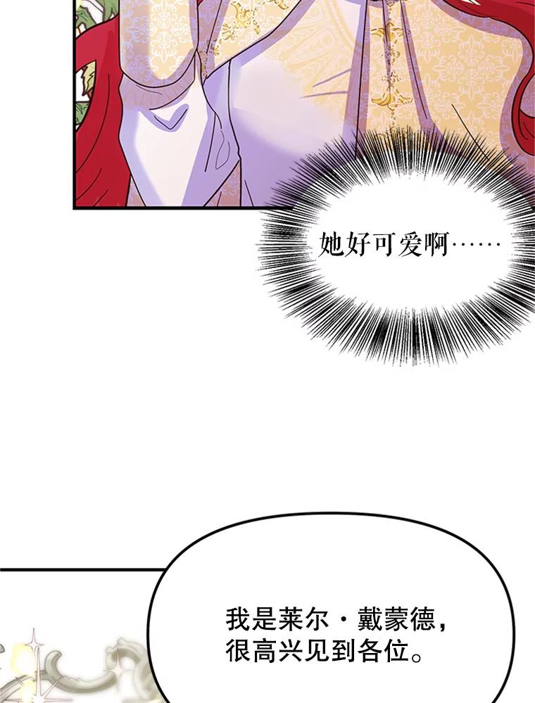 《反派也是万人迷》5.暗自较劲 第86页