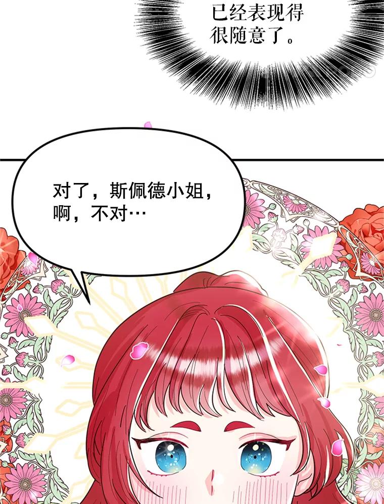 《反派也是万人迷》5.暗自较劲 第94页