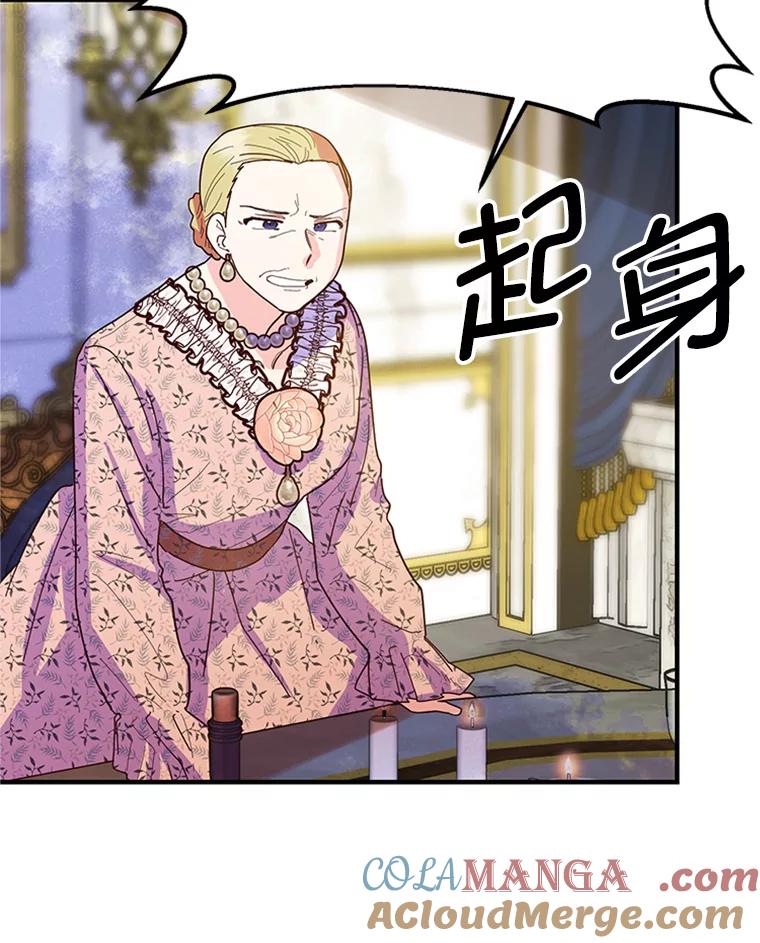 《反派也是万人迷》5.暗自较劲 第21页