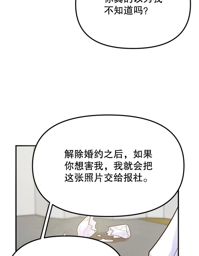 《反派也是万人迷》5.暗自较劲 第56页