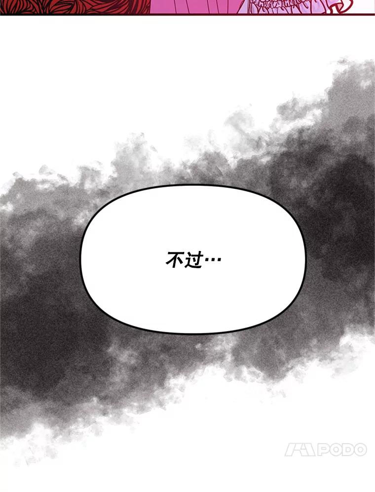 《反派也是万人迷》5.暗自较劲 第103页