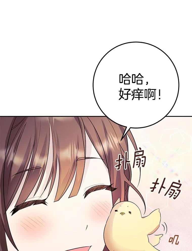 《如果我拯救了背德禽兽》5.少爷生气了 第114页