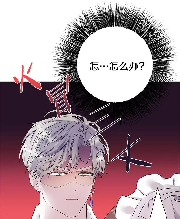《如果我拯救了背德禽兽》5.少爷生气了 第12页