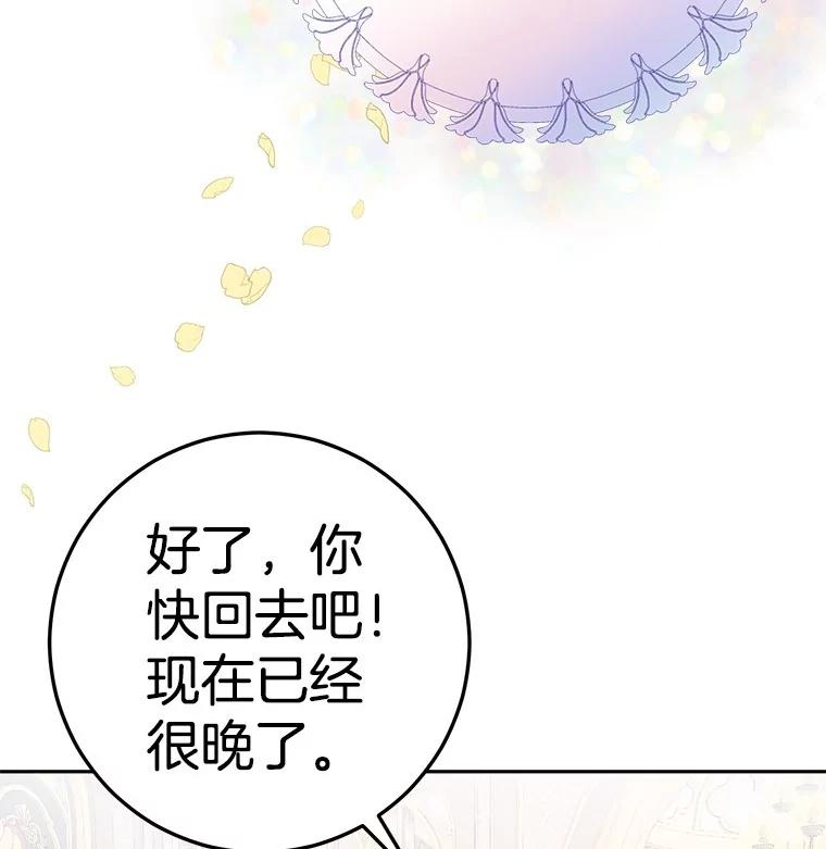 《如果我拯救了背德禽兽》5.少爷生气了 第72页