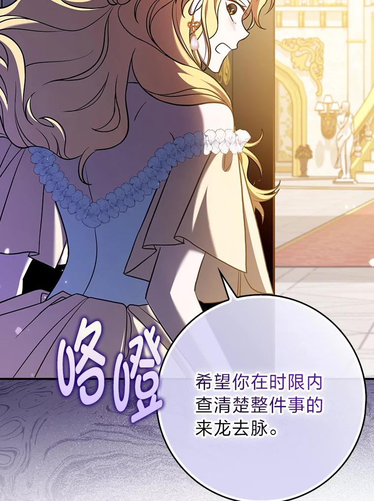 《消失的灰姑娘》4.孰对孰错 第75页