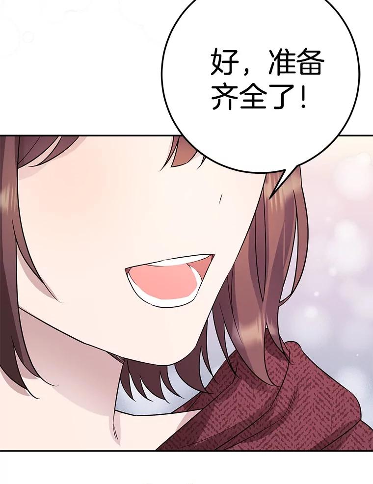 《如果我拯救了背德禽兽》5.少爷生气了 第134页
