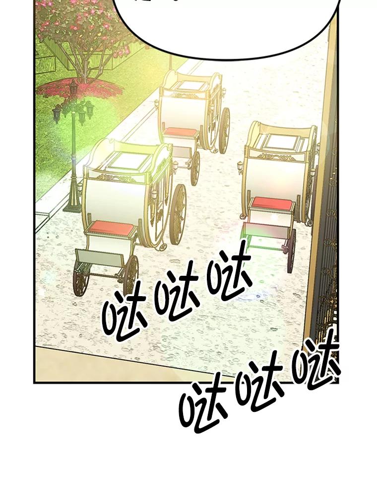 《反派也是万人迷》5.暗自较劲 第78页