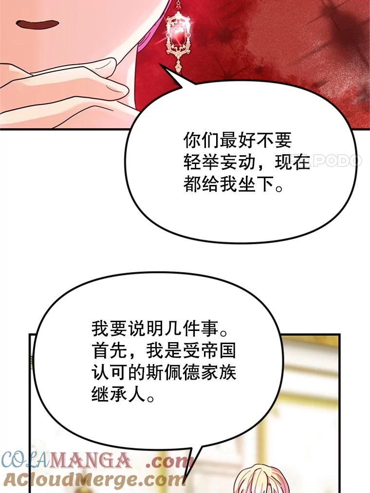 《反派也是万人迷》5.暗自较劲 第41页