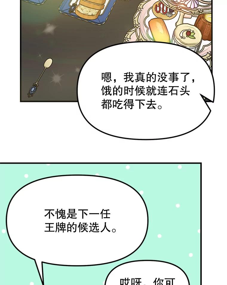 《反派也是万人迷》5.暗自较劲 第75页